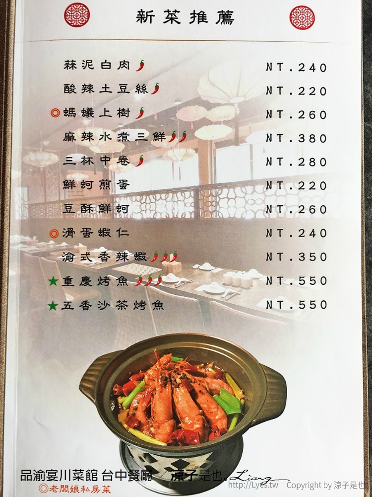 品渝宴川菜館 台中餐廳