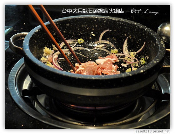 台中-大月觀石頭靚鍋 台中原味天然的好吃石頭火鍋(已歇業)