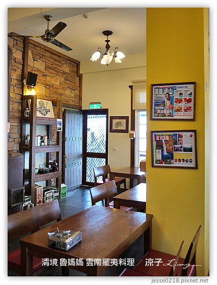 清境 魯媽媽 雲南擺夷料理 3