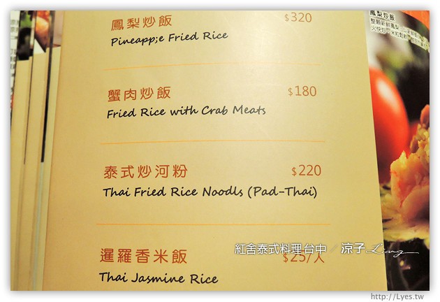 台中-紅舍 泰式料理 草悟道店-香辣下飯的泰式料理餐廳