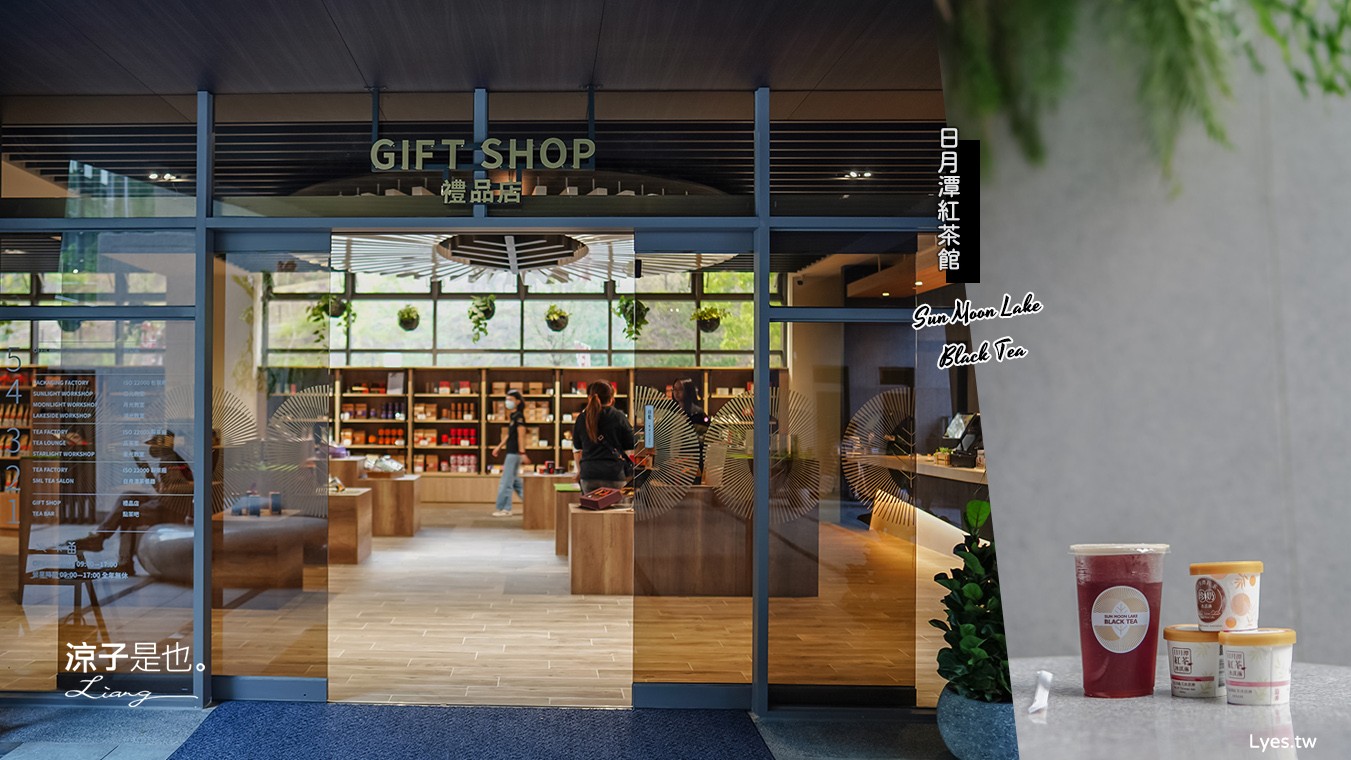 南投景點-日月潭紅茶館新開幕 喝喝茶對面 紅茶試喝+專業解說 伴手禮種類多 魚池鄉農會大變身