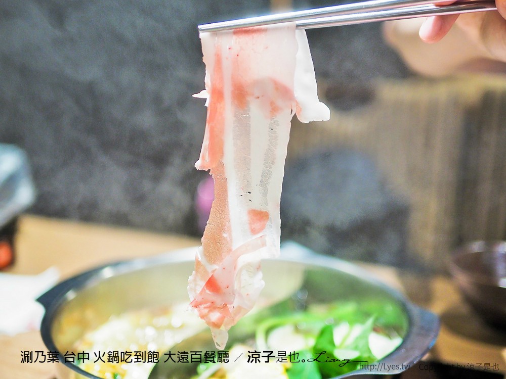 涮乃葉 台中 火鍋吃到飽 大遠百餐廳