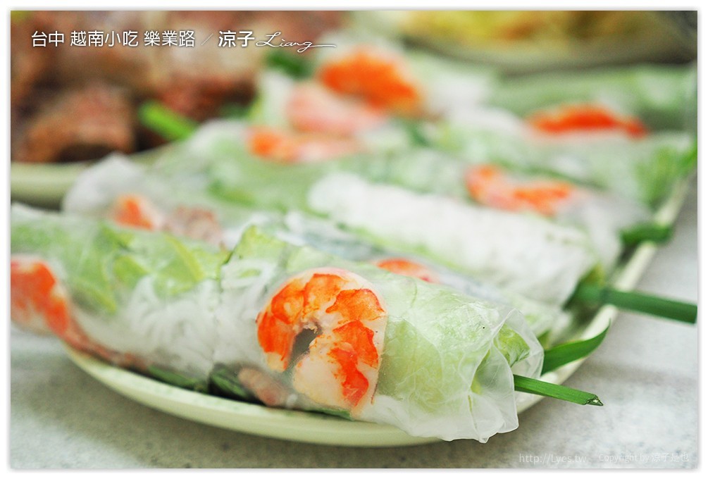 台中 越南小吃 樂業路 - 涼子是也 blog