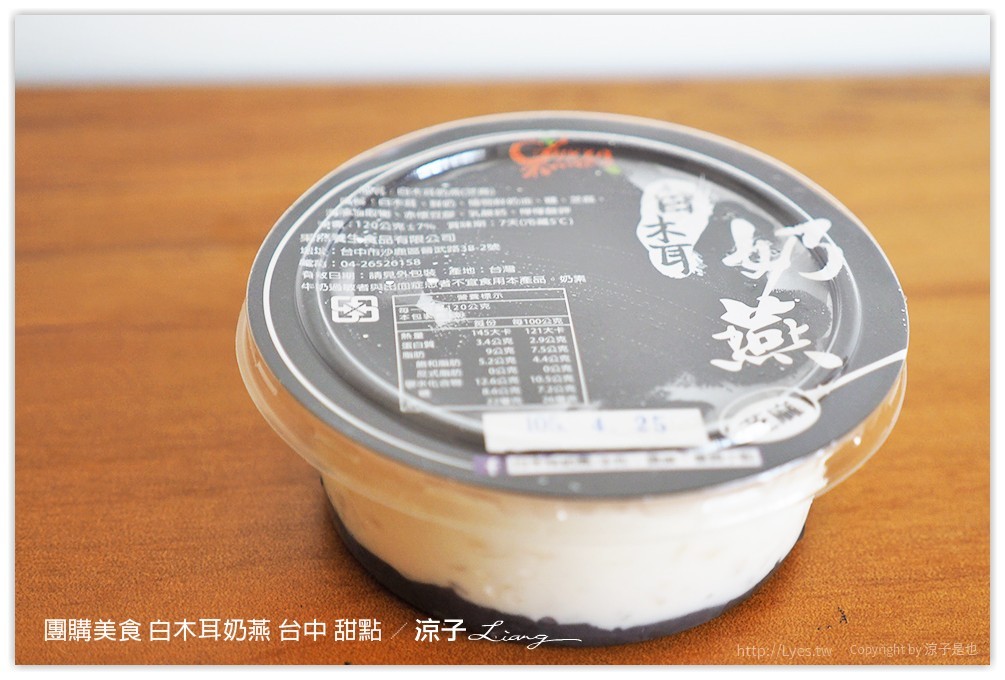 團購美食 白木耳奶燕 台中 甜點 - 涼子是也 blog