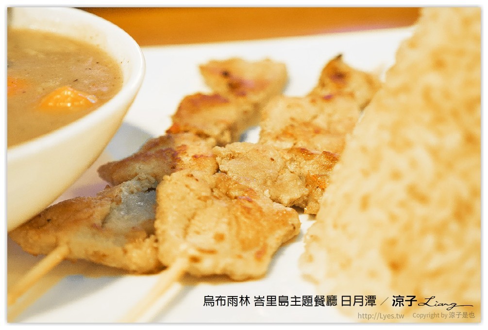 烏布雨林 峇里島主題餐廳 日月潭 - 涼子是也 blog