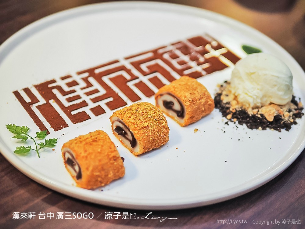 漢來軒 台中 廣三SOGO