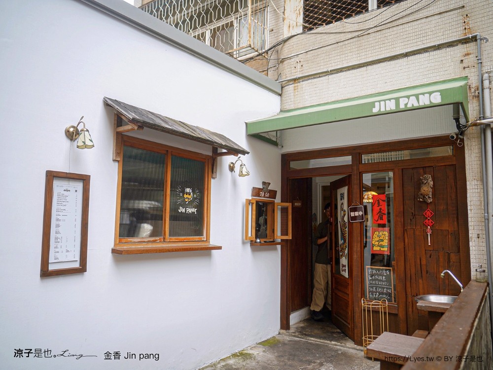 金香 菜單 jin pang 台中 北屯 文青風 台菜料理 巷弄美食 台中餐廳 訂位