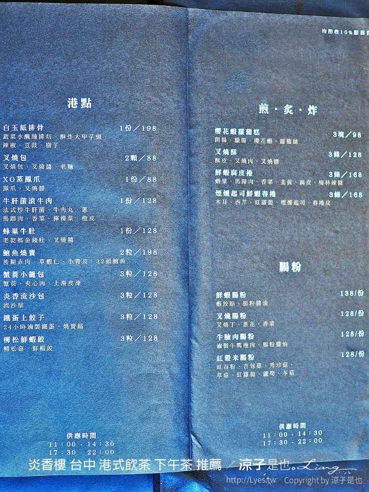 炎香樓 台中 港式飲茶 下午茶 推薦