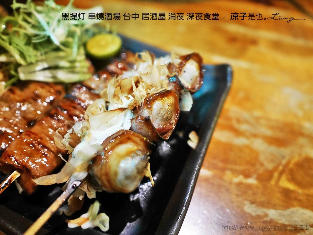 黑提灯 串燒酒場 台中 居酒屋 消夜 深夜食堂