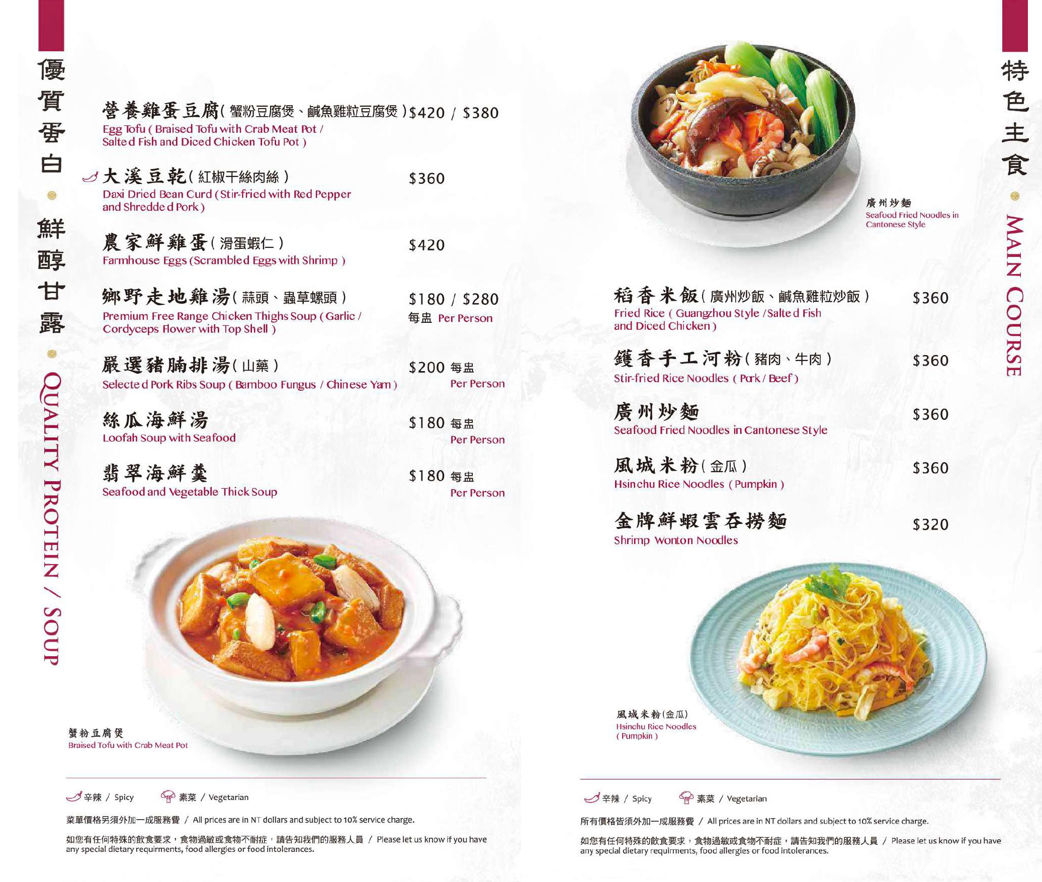 福粵樓 福容大飯店 桃園美食 餐廳 桃園港式料理 粵菜 合菜 推薦 金澎派 台味美食季 菜單