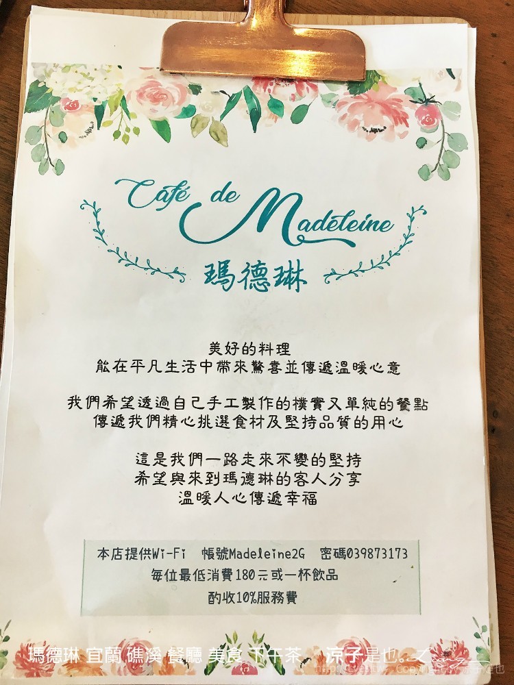 瑪德琳 宜蘭 礁溪 餐廳 美食 下午茶