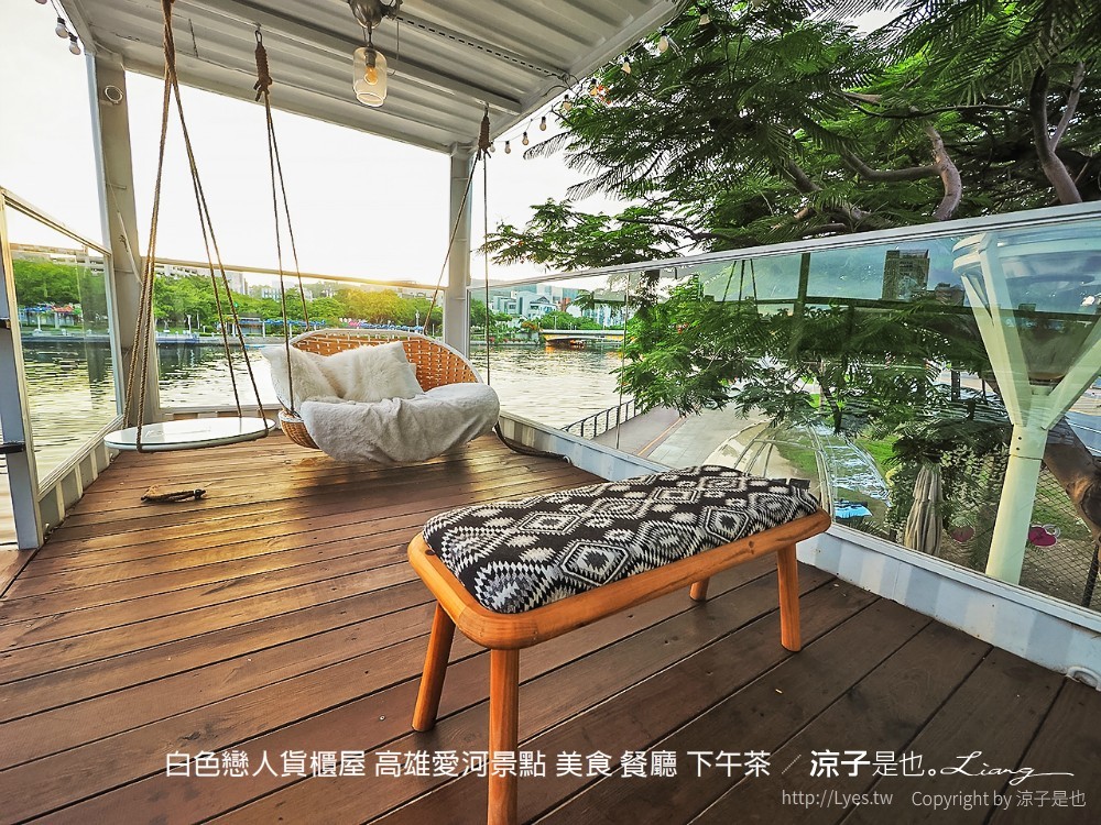 白色戀人貨櫃屋 高雄愛河景點 美食 餐廳 下午茶