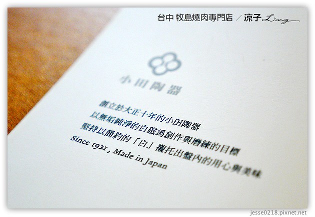 台中-牧島燒肉專門店-每個小細節都很講究的台中牧島大墩店