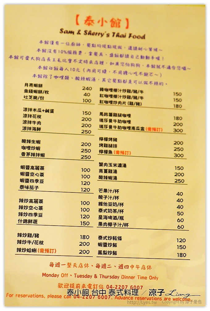 台中-泰小館 泰式料理 北區五常街CP值還不錯的家庭式泰國餐廳