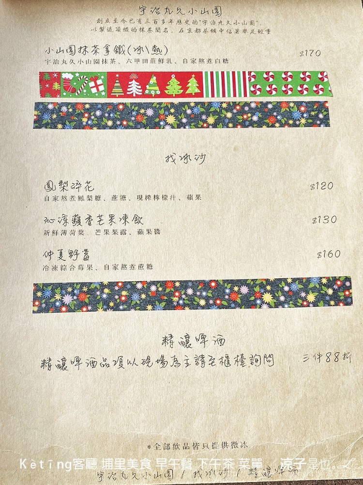kètīng客廳 埔里美食 早午餐 下午茶 菜單