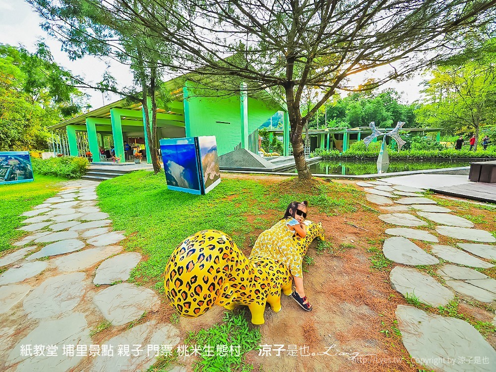 紙教堂 埔里景點 親子 門票 桃米生態村