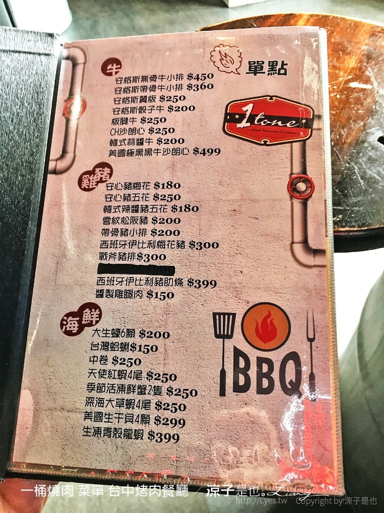 一桶燒肉 菜單 台中烤肉餐廳