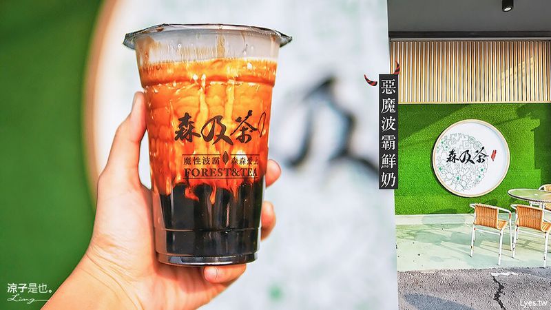 【台中清水】森及茶(附菜單)  終於喝到傳說中的惡魔波霸鮮奶 果真香甜濃郁 螞蟻人必備