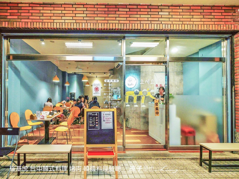 崔基虎 台中韓式料理 烤肉 韓國料理餐廳