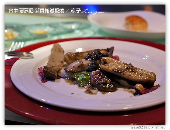 台中 夏慕尼 新香榭鐵板燒 7