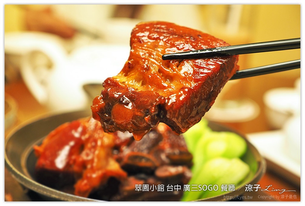 翠園小館 台中 廣三SOGO 餐廳 - 涼子是也 blog