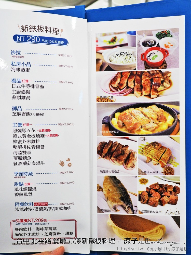 台中 北平路 餐廳 八漾新鐵板料理