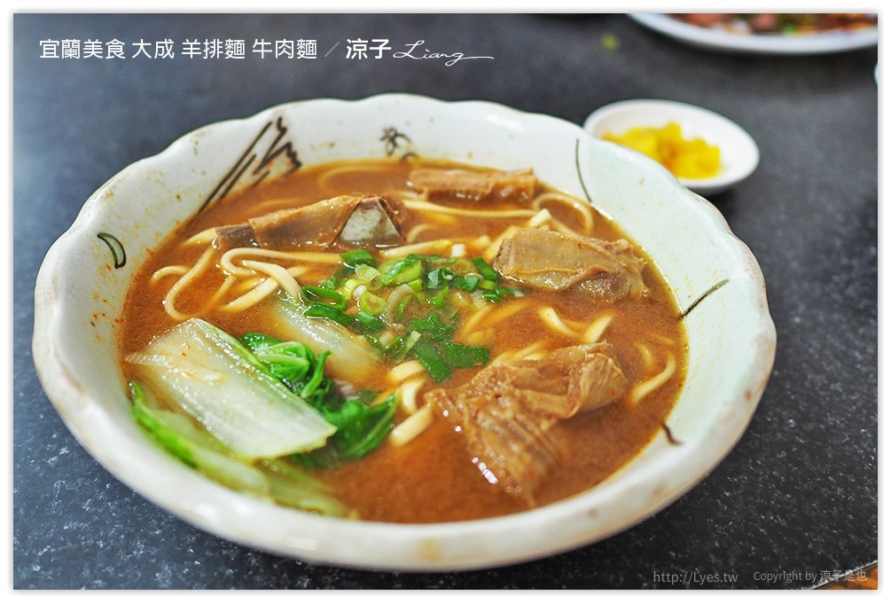 宜蘭美食 大成 羊排麵 牛肉麵 - 涼子是也 blog