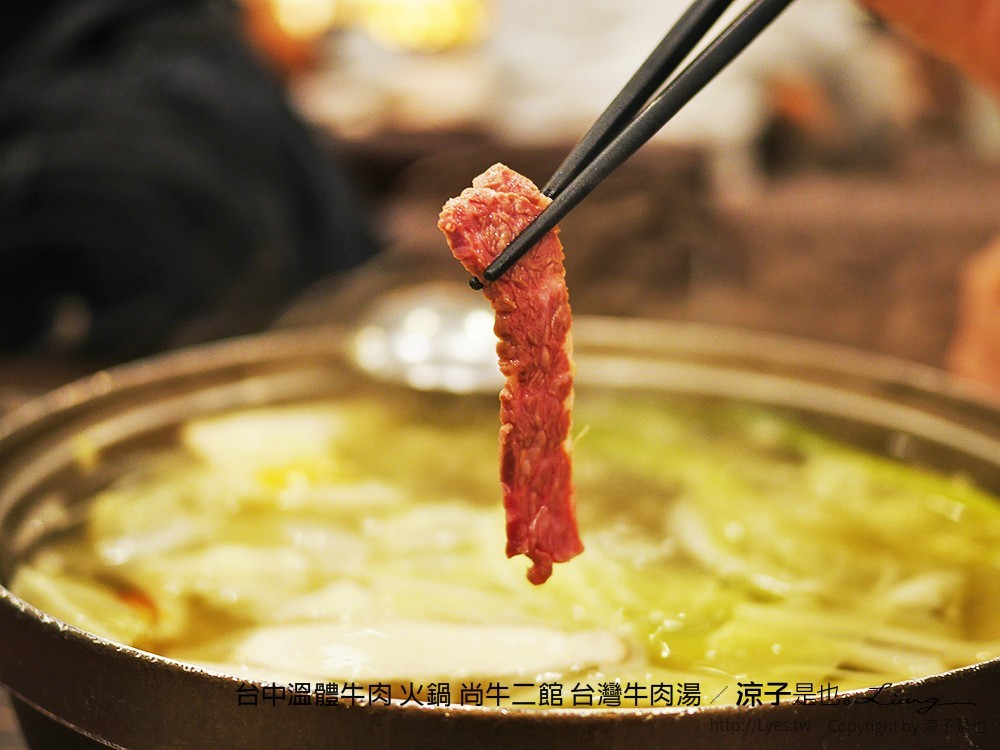 台中溫體牛肉 火鍋 尚牛二館 台灣牛肉湯