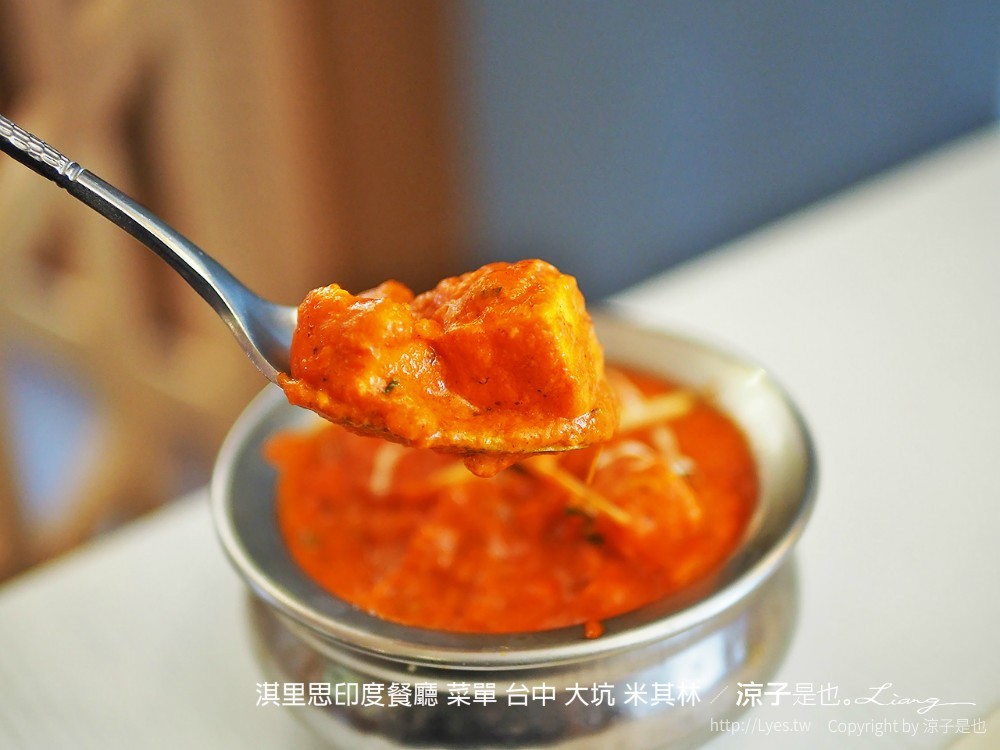 淇里思印度餐廳 菜單 台中 大坑 米其林