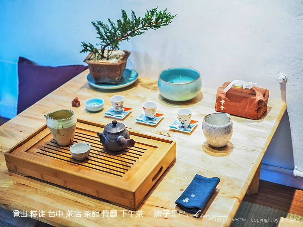 覓山 糕徒 台中 茶店 茶館 餐廳 下午茶