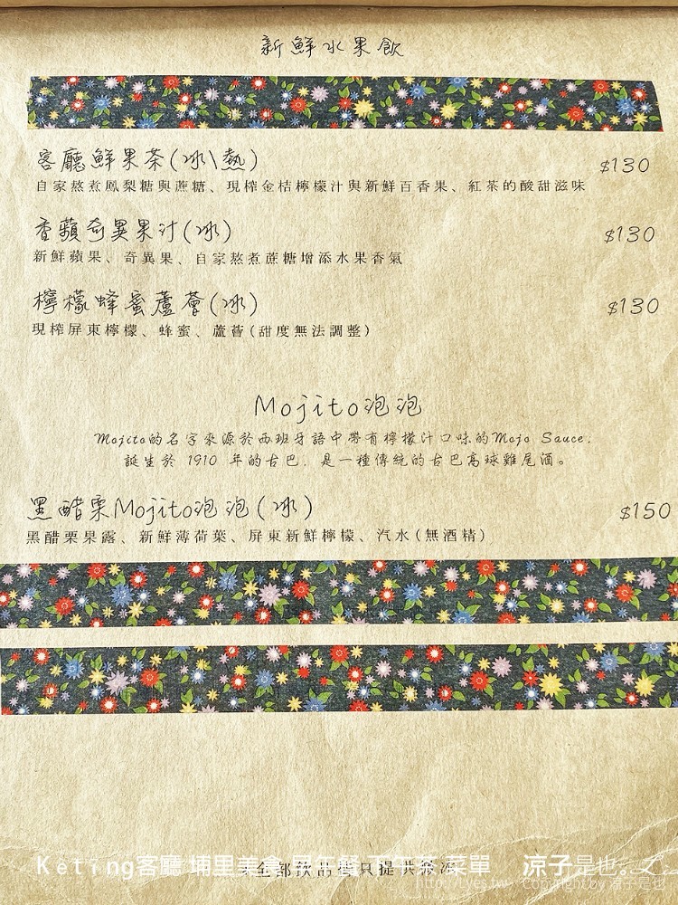 kètīng客廳 埔里美食 早午餐 下午茶 菜單