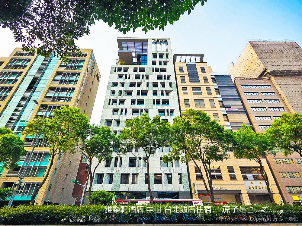 雅樂軒酒店 中山 台北飯店住宿