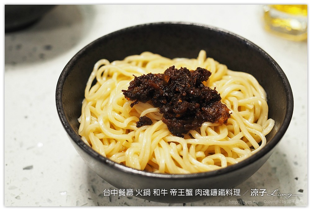 台中餐廳 火鍋 和牛 帝王蟹 肉魂鑄鐵料理 - 涼子是也 blog