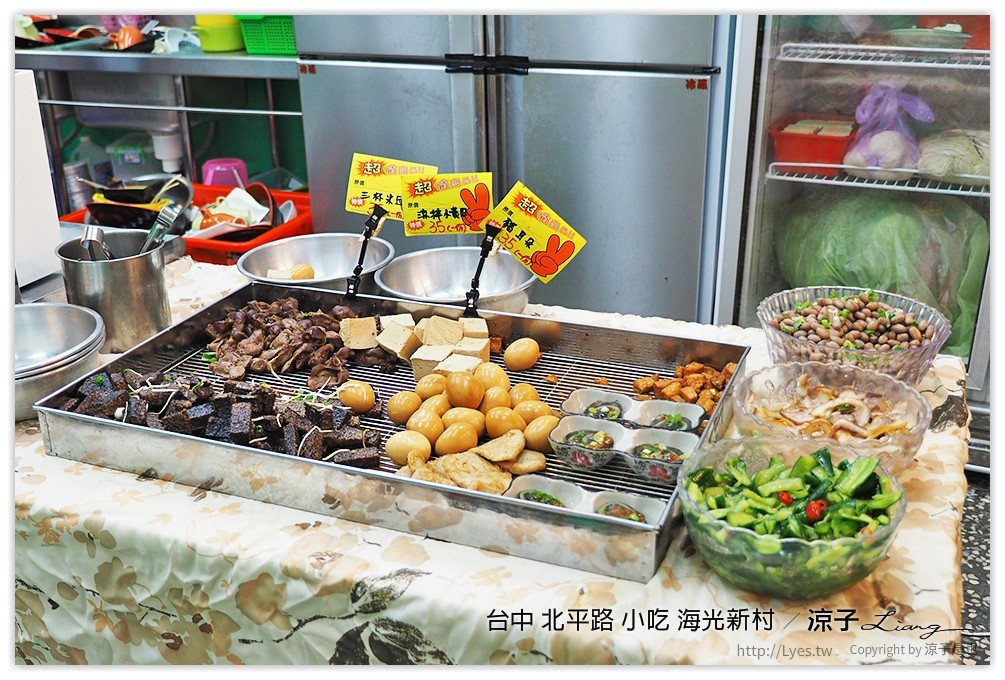 台中 北平路 小吃 海光新村 - 涼子是也 blog