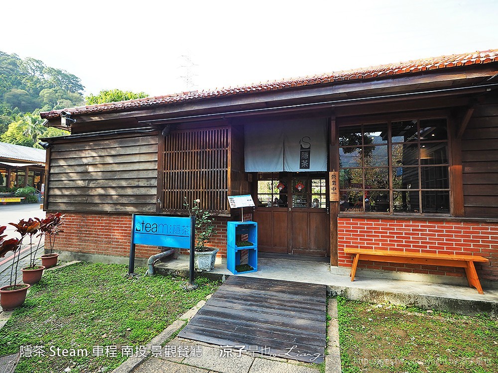 隱茶 Steam 車程 南投 景觀餐廳