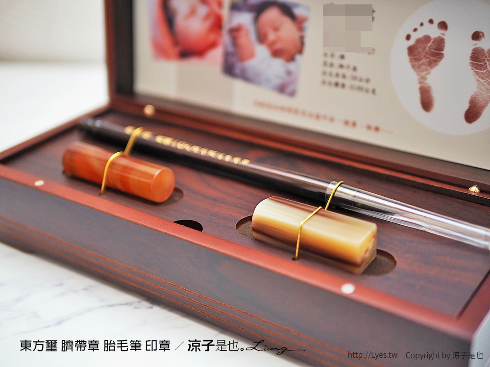 東方璽 臍帶章 胎毛筆 印章