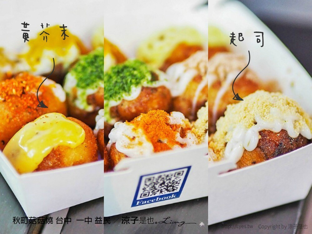 秋町菇菇燒 台中 一中 益民