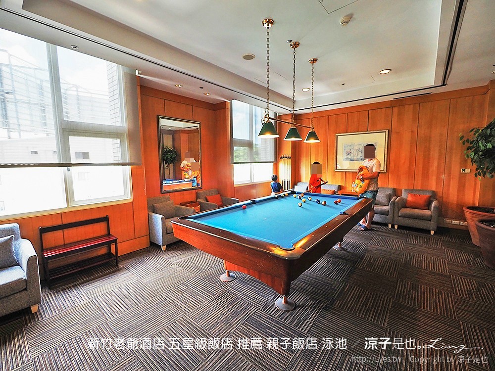 新竹老爺酒店 五星級飯店 推薦 親子飯店 泳池