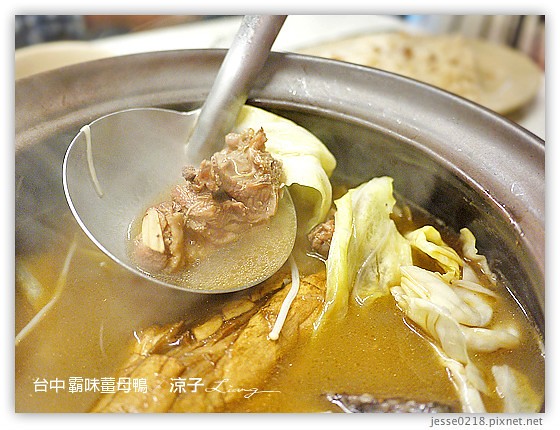 台中 霸味薑母鴨 3