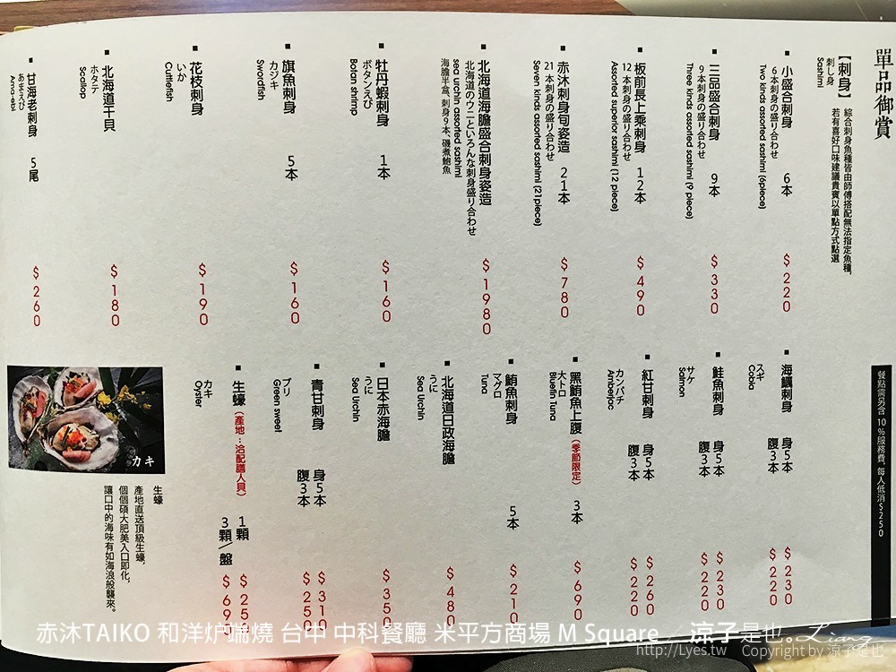 赤沐TAIKO 和洋炉端燒 台中 中科餐廳 米平方商場 M Square