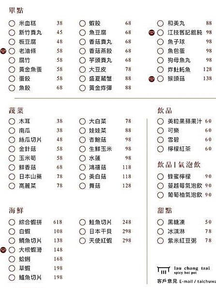 老常在 菜單 麻辣火鍋 台中