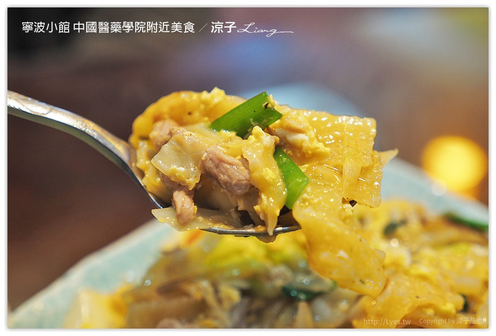 寧波小館 中國醫藥學院附近美食 - 涼子是也 blog