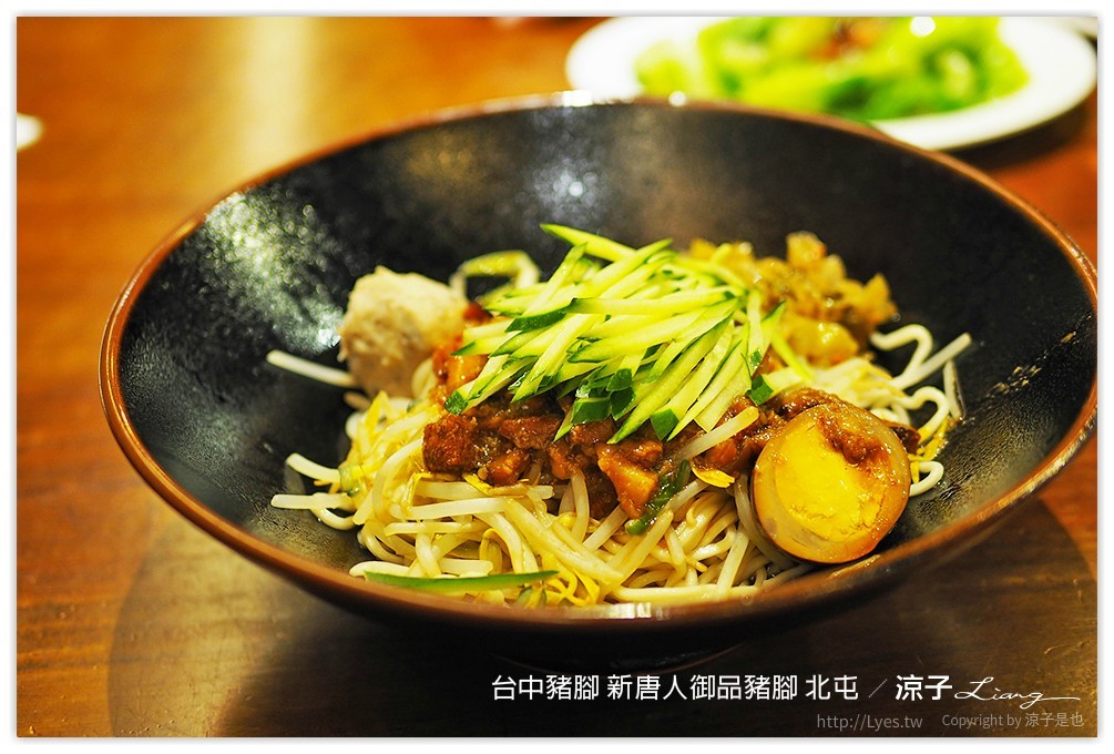 台中豬腳 新唐人御品豬腳 北屯 - 涼子是也 blog