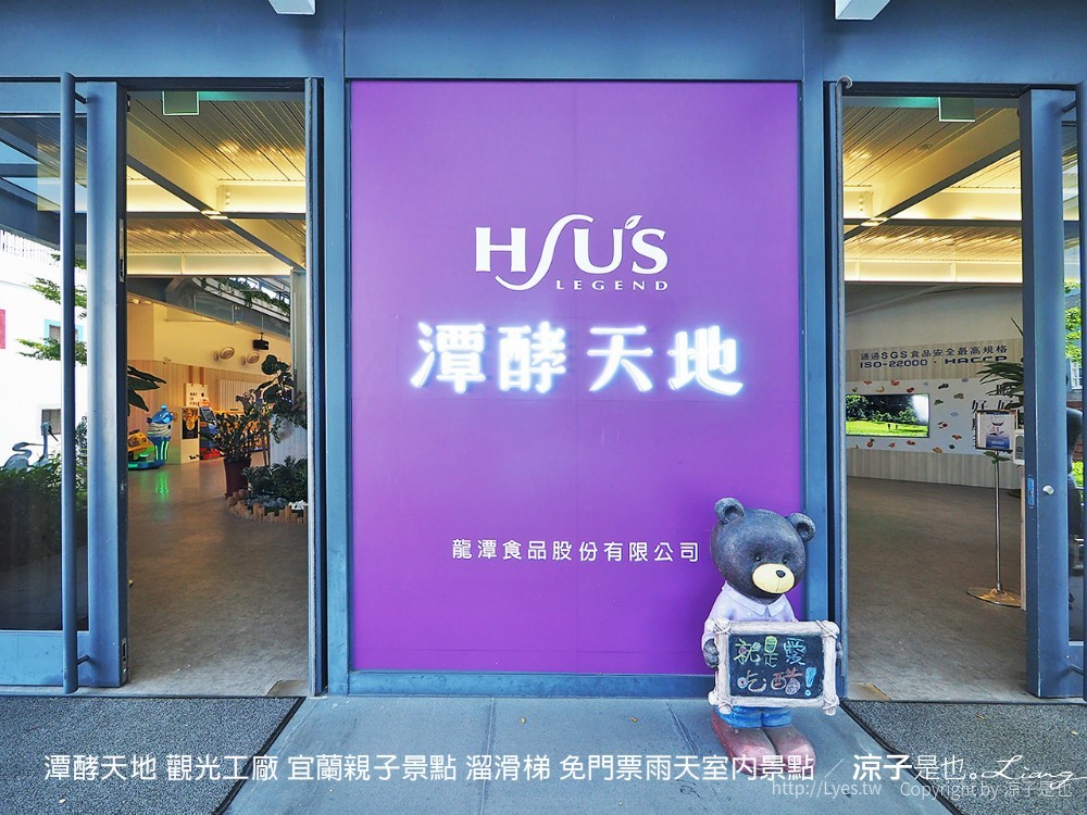 潭酵天地 觀光工廠 宜蘭親子景點 溜滑梯 免門票雨天室內景點