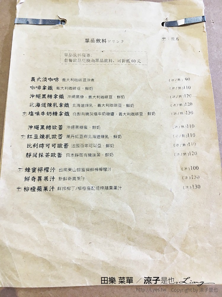 田樂 菜單