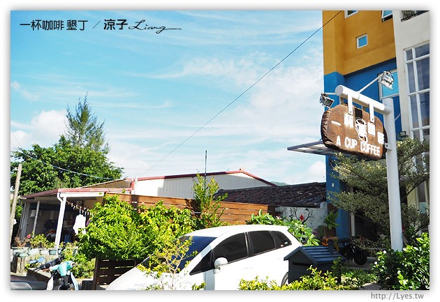 墾丁-一杯咖啡 恆春平價的泰式料理美食餐廳