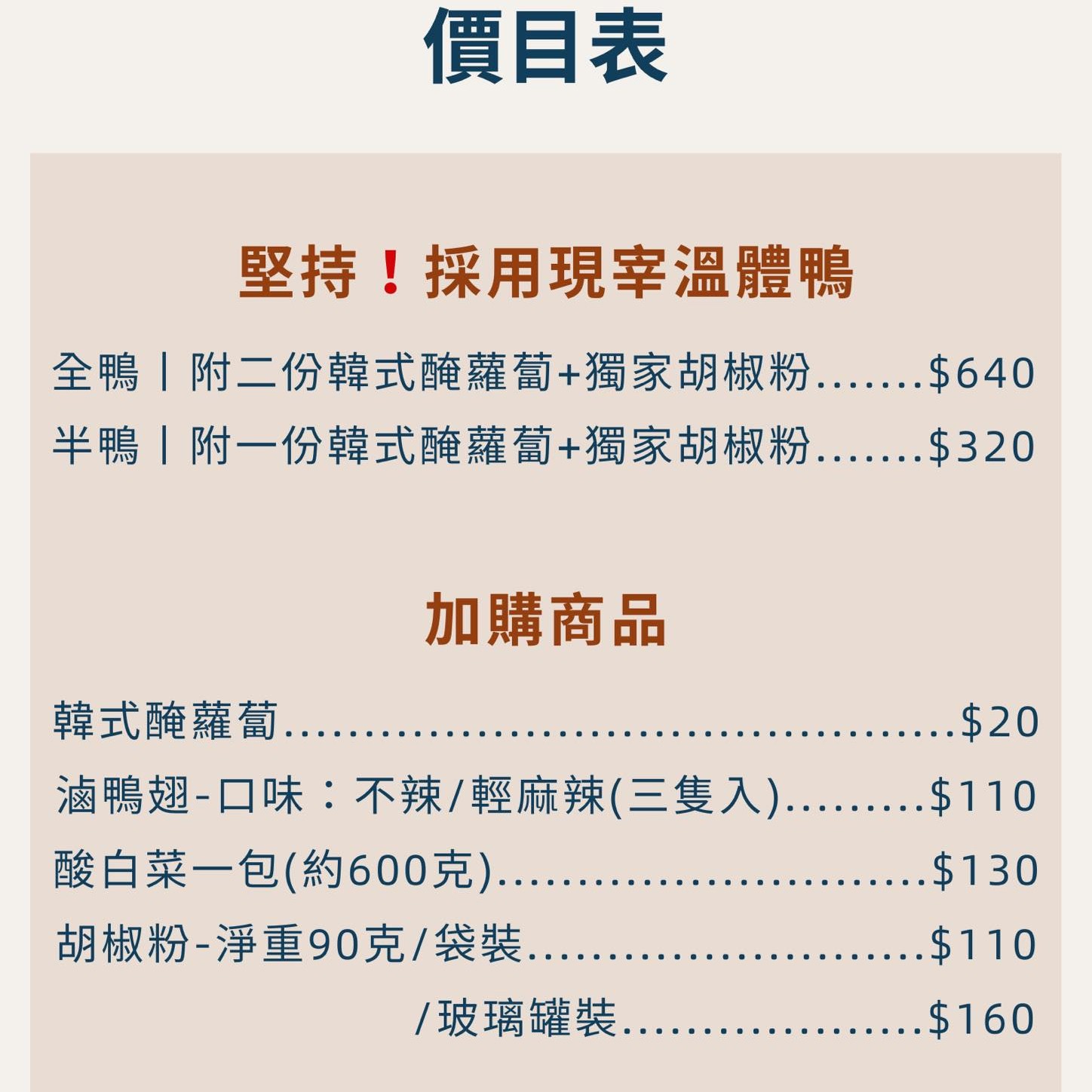 秋烤鴨 Chill Duck 預約制 台中烤鴨 豐原 大雅 價目表 FB粉絲頁 開團