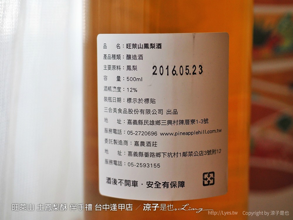 旺萊山 土鳳梨酥 伴手禮 台中逢甲店