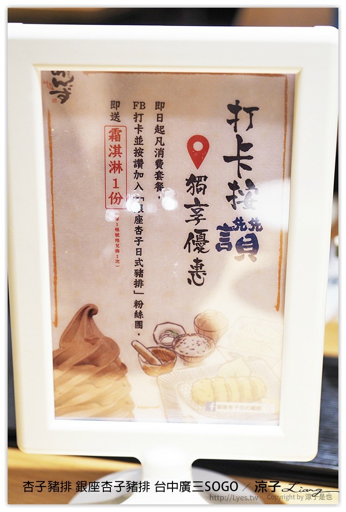 杏子豬排 銀座杏子豬排 台中廣三SOGO 25