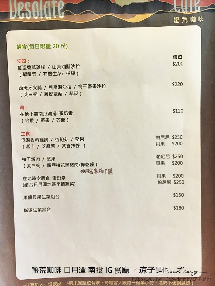 蠻荒咖啡 日月潭 南投 IG 餐廳